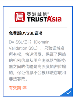 免费DV SSL证书